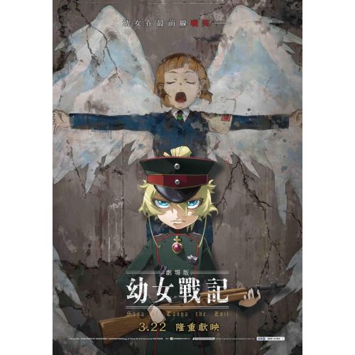 Saga Of Tanya The Evil Anime Manga Posteri Saga Of Tanya The Evil Anime Manga Posteri