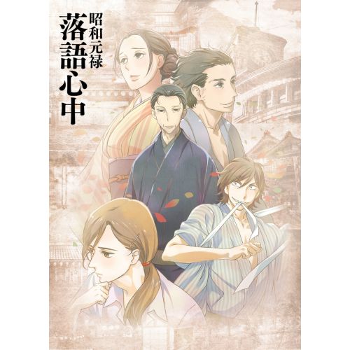 Showa Genroku Rakugo Shinju Anime Manga Posteri