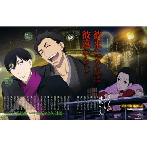 Showa Genroku Rakugo Shinju Poster 3 The Showa Genroku Rakugo Shinju Poster 3 features a beautiful and dynamic design showcasing