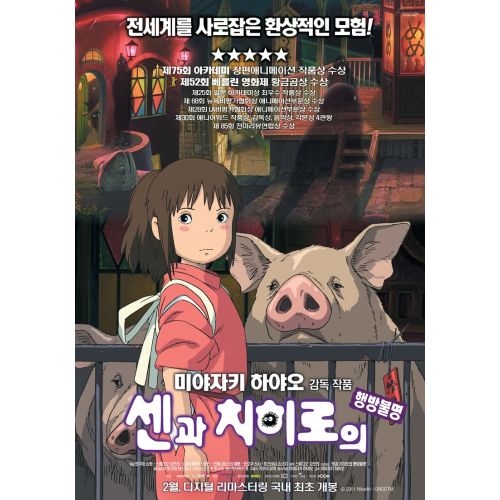 Spirited Away Posteri 2 Spirited Away Posteri 2