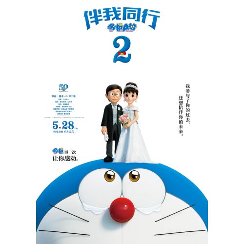Stand By Me Doraemon Anime Manga Posteri Stand By Me Doraemon Anime Manga Posteri