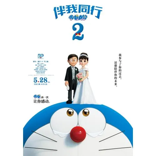 Stand By Me Doraemon Anime Manga Poster The Stand By Me Doraemon anime manga poster features vibrant and charming artwork of