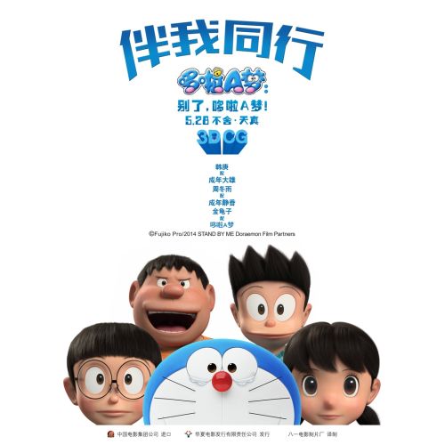 Stand By Me Doraemon Posteri 2 Stand By Me Doraemon Posteri 2