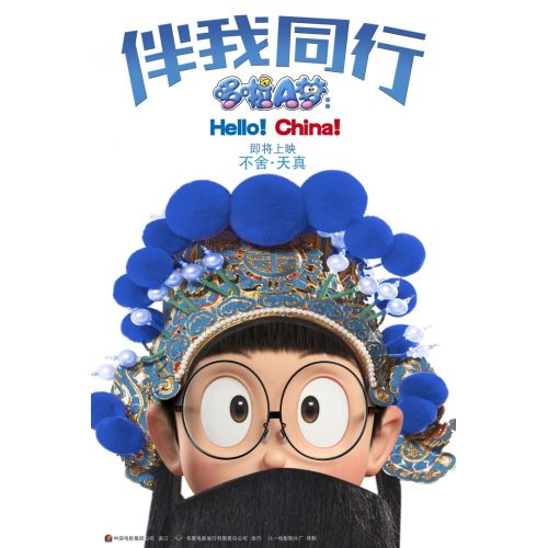 Stand By Me Doraemon Posteri 8 Stand By Me Doraemon Posteri 8