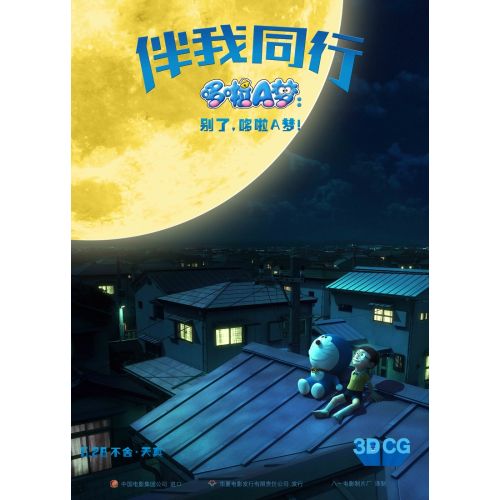 Stand By Me Doraemon Posteri 9 Stand By Me Doraemon Posteri 9