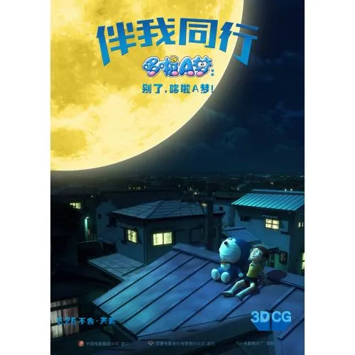 Stand By Me Doraemon Posteri 9 Stand By Me Doraemon posteri, sevimli çizgi karakterlerin yüksek kaliteli bir şekilde