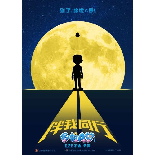 Stand By Me Doraemon Posteri 10 Stand By Me Doraemon Posteri 10