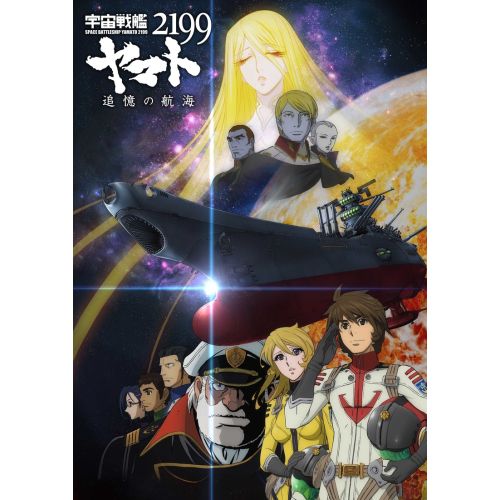 Star Blazers Anime Manga Posteri Star Blazers Anime Manga Posteri