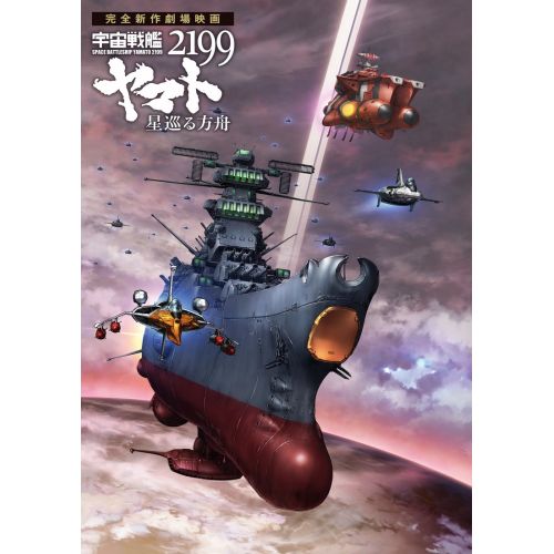 Star Blazers Posteri 4 Star Blazers Posteri 4