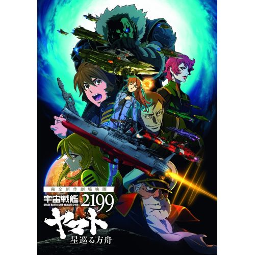 Star Blazers Posteri 5 Star Blazers Posteri 5