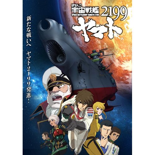 Star Blazers Poster 7 Star Blazers Poster 7 features stunning artwork of the iconic space battleship Yamato. This poster captures