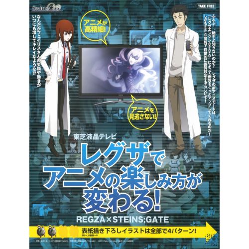 Steins, Gate Posteri 5