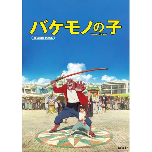 The Boy And The Beast Anime Manga Posteri The Boy And The Beast Anime Manga Posteri