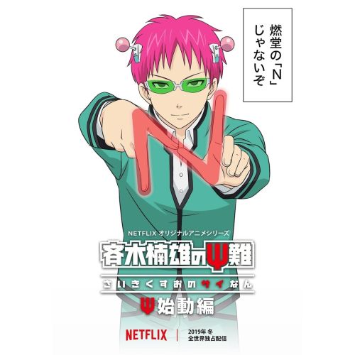 The Disastrous Life Of Saiki Posteri 2 The Disastrous Life Of Saiki Posteri 2