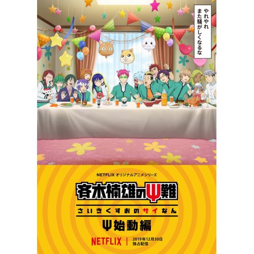 The Disastrous Life Of Saiki Posteri 3 The Disastrous Life Of Saiki Posteri 3