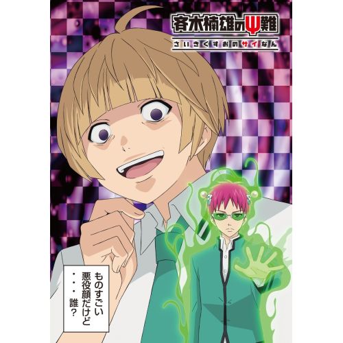 The Disastrous Life Of Saiki Posteri 4 The Disastrous Life Of Saiki Posteri 4