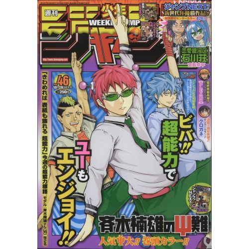 The Disastrous Life Of Saiki Posteri 7 The Disastrous Life Of Saiki Posteri 7