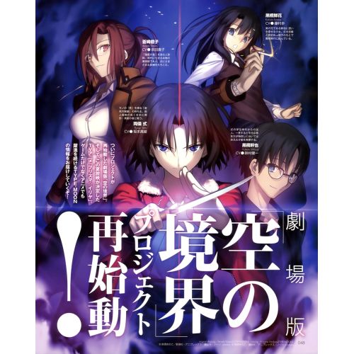 The Garden Of Sinners Anime Manga Posteri The Garden Of Sinners Anime Manga Posteri