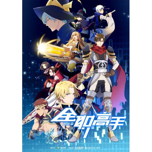 The King's Avatar Anime Manga Posteri