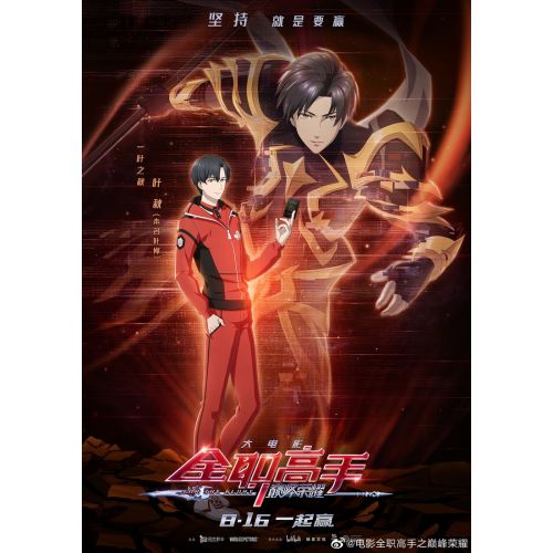 The King's Avatar Posteri 3
