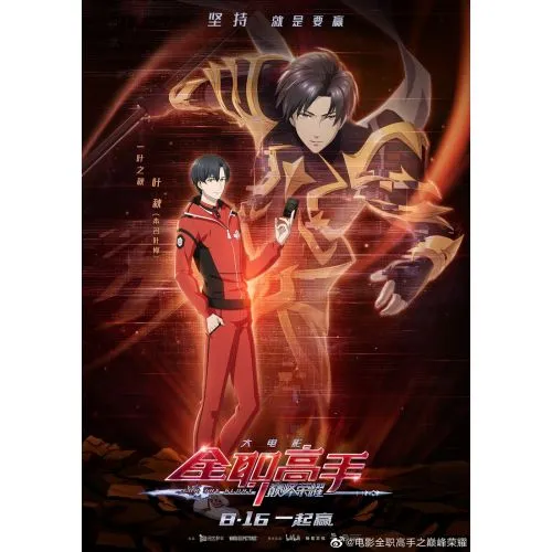 The Kings Avatar Poster 3 The Kings Avatar Poster 3 features the main character, Ye Xiu, in action-packed poses showcasing his