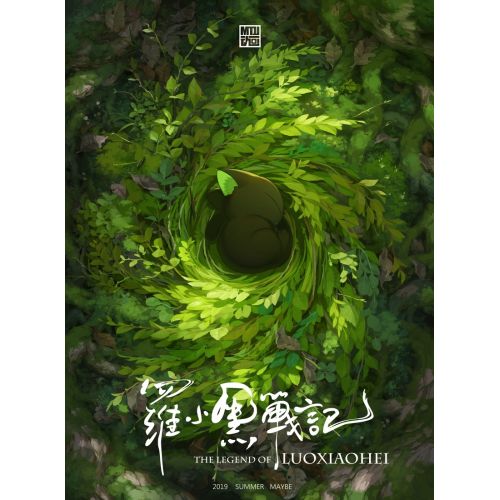 The Legend Of Hei Anime Manga Posteri The Legend Of Hei Anime Manga Posteri