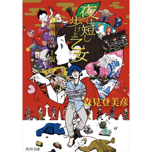 The Night Is Short, Walk On Girl Anime Manga Posteri