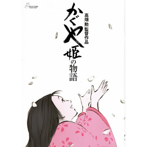 The Tale Of The Princess Kaguya Poster 2 The Tale Of The Princess Kaguya Poster 2