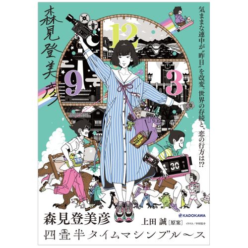 The Tatami Galaxy Anime Manga Poster The Tatami Galaxy Anime Manga Poster