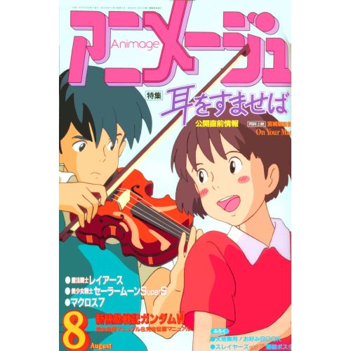 Whisper Of The Heart Poster 2 Whisper Of The Heart Poster 2