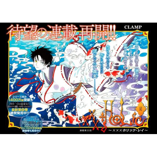 Xxxholic Poster 3 Xxxholic Poster 3