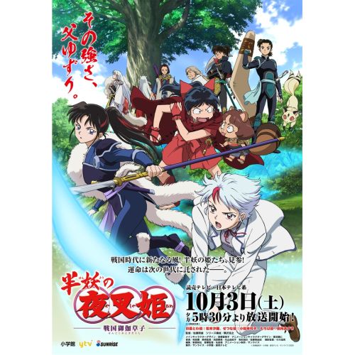 Yashahime Princess Half Demon Anime Manga Poster Yashahime Princess Half Demon Anime Manga Poster