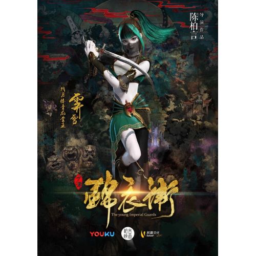 The Young Imperial Guards Poster 2 The Young Imperial Guards Poster 2