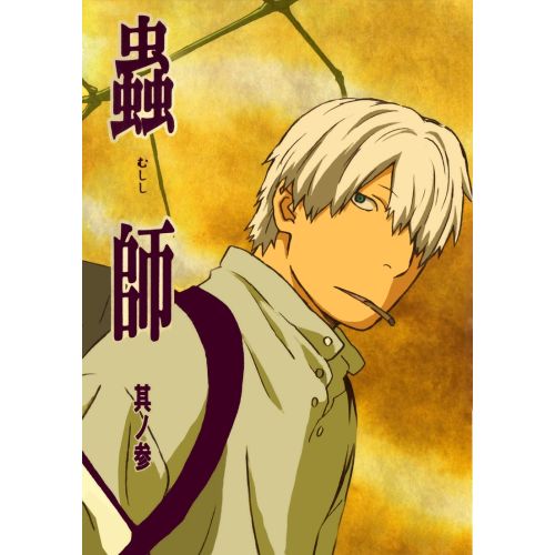 Mushishi Anime Manga Poster The Mushishi anime manga poster features beautiful and ethereal illustrations from the acclaimed