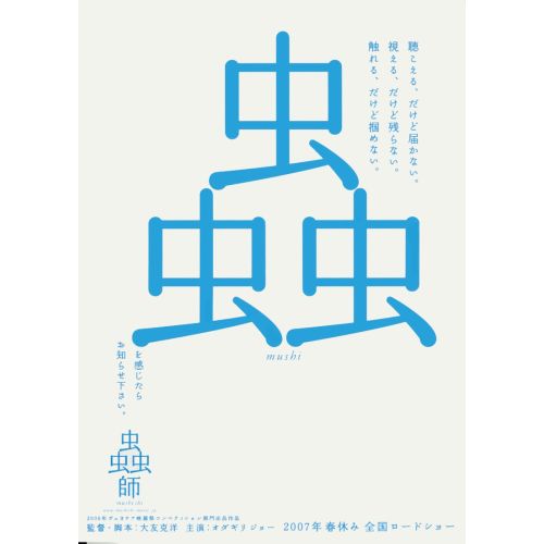 Mushishi Posteri 4 Mushishi Posteri 4