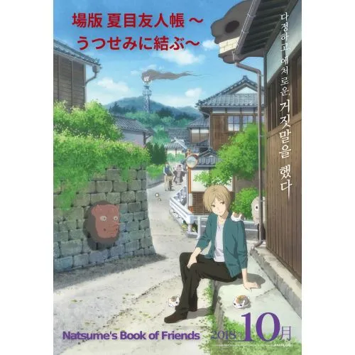 Natsumes Book Of Friends Poster 6 Natsumes Book Of Friends Poster 6 features the main character Natsume Takashi surrounded by