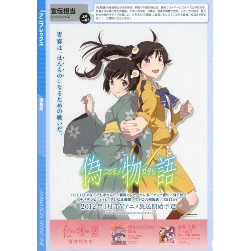 Nisemonogatari Anime Manga Poster The Nisemonogatari anime manga poster features vibrant and intricate artwork showcasing the