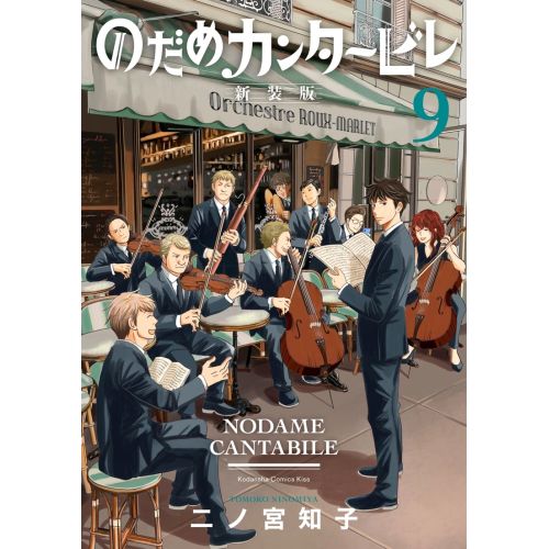 Nodame Cantabile Posteri 2 Nodame Cantabile Posteri 2