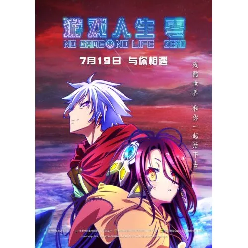 No Game No Life Posteri 8 No Game No Life, Sora ve Shiro isimli iki kardeşin dijital dünyada tanrı olarak adlandırılan Tet