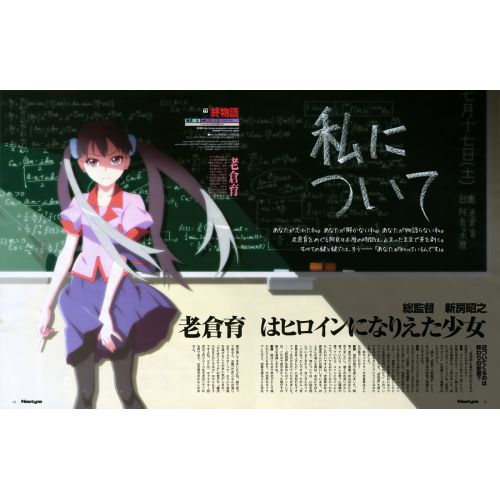 Owarimonogatari Posteri 4