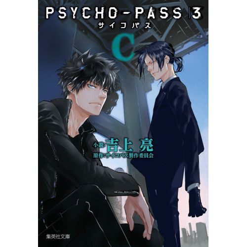 Psycho Pass Posteri 5 Psycho Pass Posteri 5