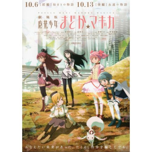 Puella Magi Madoka Magica Posteri 11 Puella Magi Madoka Magica Posteri 11