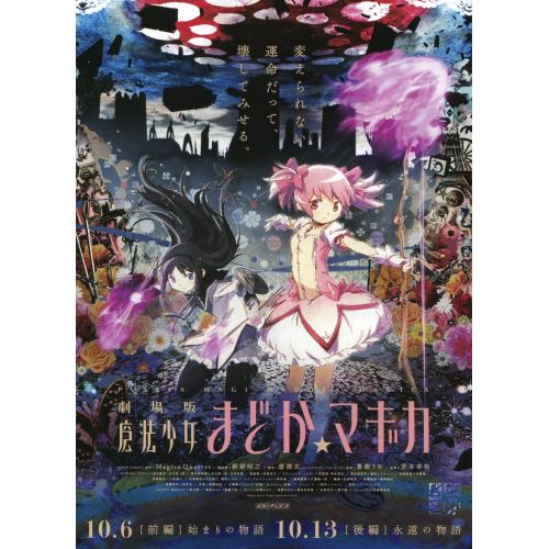 Puella Magi Madoka Magica Posteri 12 Puella Magi Madoka Magica Posteri 12