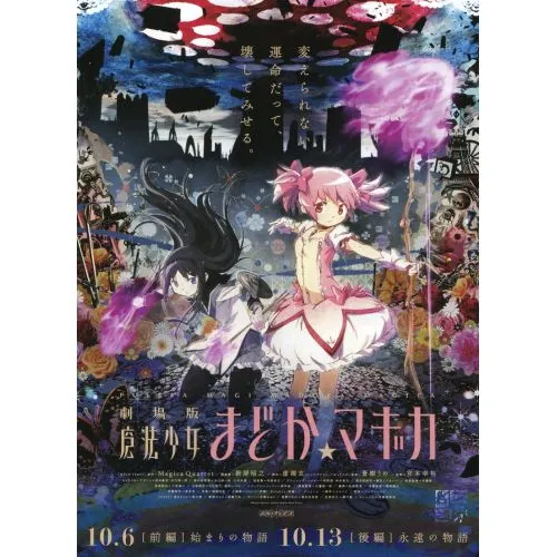 Puella Magi Madoka Magica Posteri 12 Puella Magi Madoka Magica, bir grup genç kızın süper güçlere sahip olduğu ve