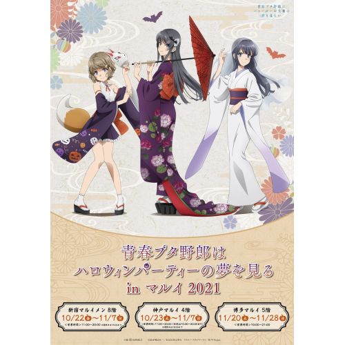 Rascal Does Not Dream Of A Dreaming Girl Posteri 8