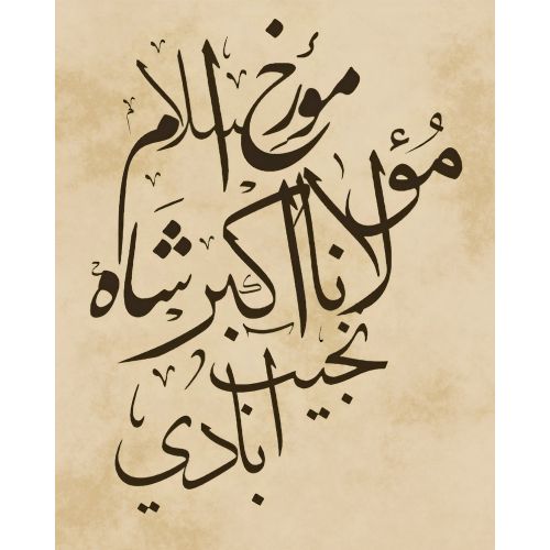 Akbar Shah Najibabadi Calligraphy Elevate your space with the grace of Islamic Art. Explore canvas, posters, and fine art