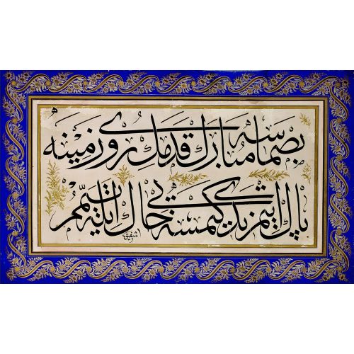 Levha, Mehmed Şefik Bey, Celi Sülüs, Hat Hüsn-i Hat sanatının zarafetiyle kanvas, poster,reprodüksiyon veya yüksek
