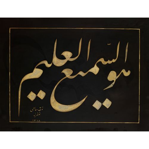 Levha, Sami Efendi, Celi Talik, Hat Hüsn-i Hat sanatının zarafetiyle kanvas, poster,reprodüksiyon veya yüksek
