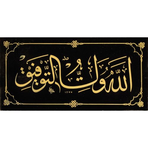 Panel Signed Shafiq Turkey Elevate your space with the grace of Islamic Art. Explore canvas, posters, and fine art reproductions