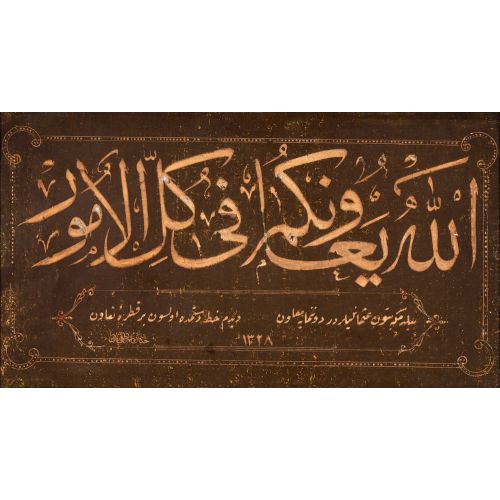 Lütfi Nami Kantaroğlu, Allah is your helper in all matters, May Allah be your helper in all your affairs Calligraphy Lütfi Nami Kantaroğlu, Allah is your helper in all matters, May Allah be your helper in all your affairs Elevate your space